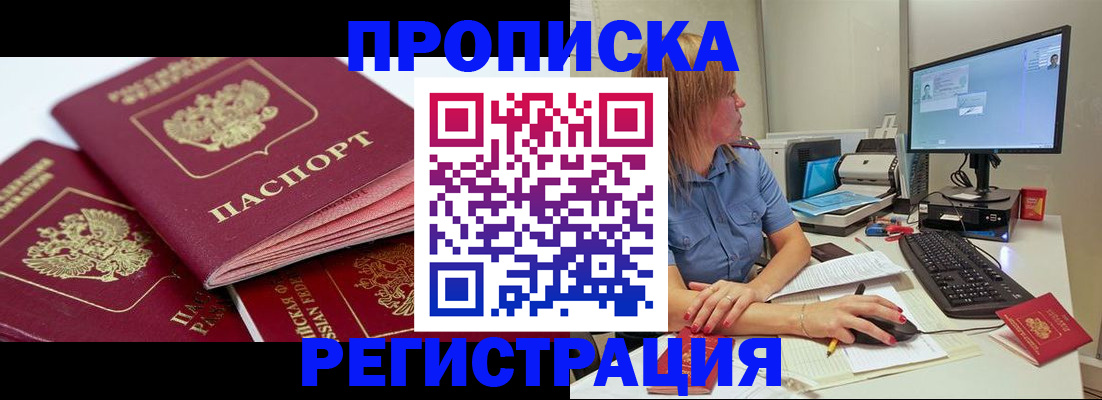 прописка законно в Никольске