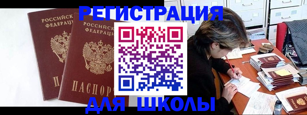 прописка 2025 в Никольске