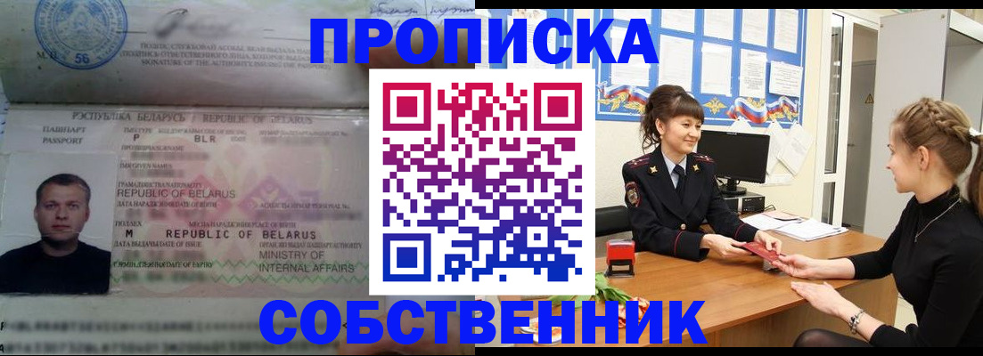 прописка для кредита в Никольске