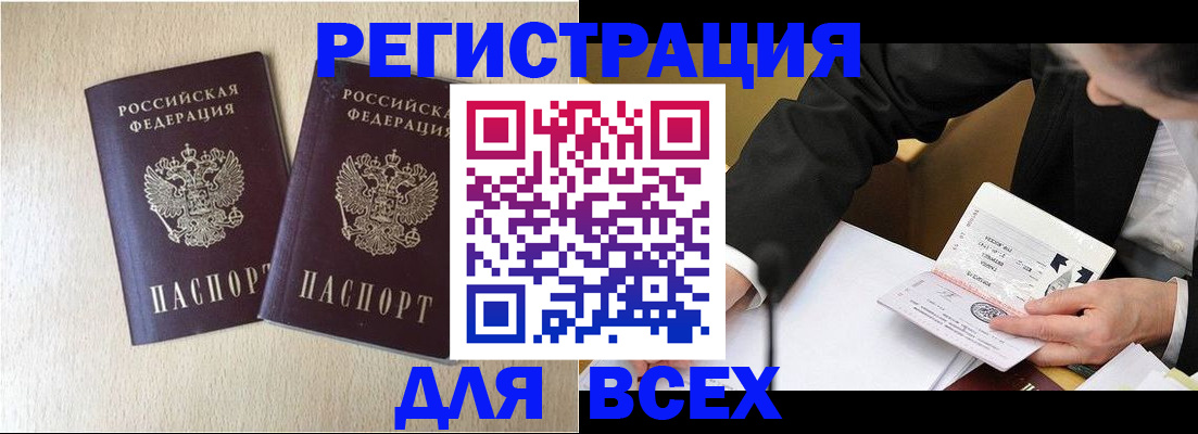 прописка регистрация в Никольске