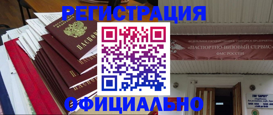 прописка регистрация в Никольске