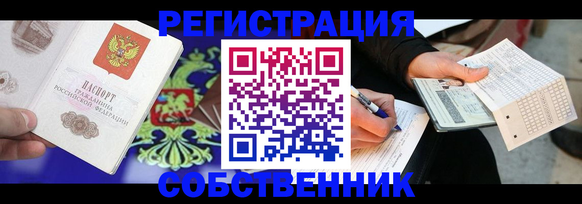 временная регистрация в квартире в Никольске