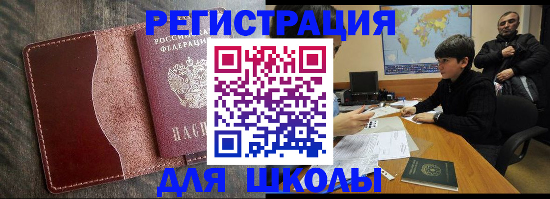 временная регистрация в Никольске