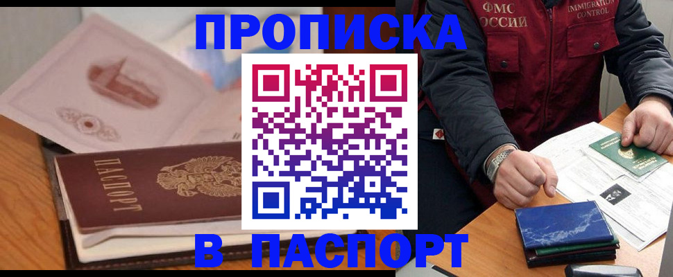 временная регистрация адрес в Никольске