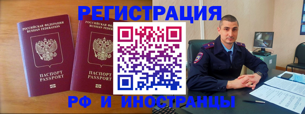 прописка для работы в Никольске